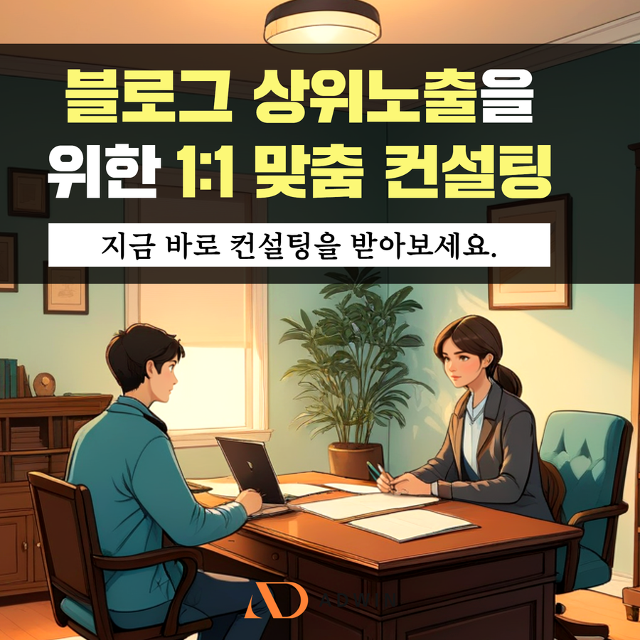 블로그 상위노출 (7) 블로그 상위노출 1:1 맞춤 컨설팅