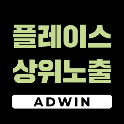 플레이스상위노출