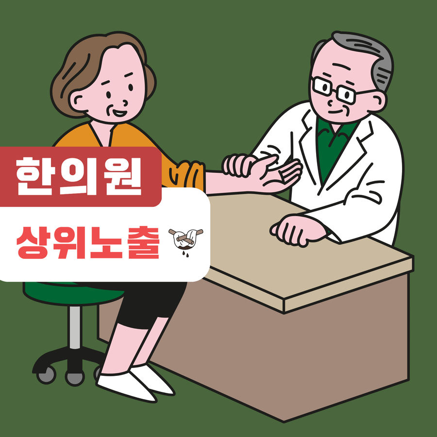 한의원
