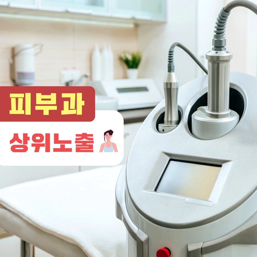 피부과