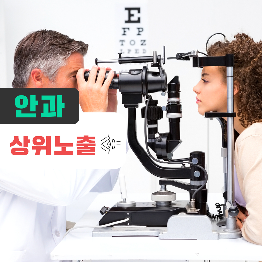안과