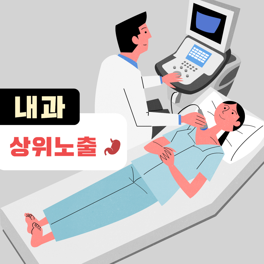 내과