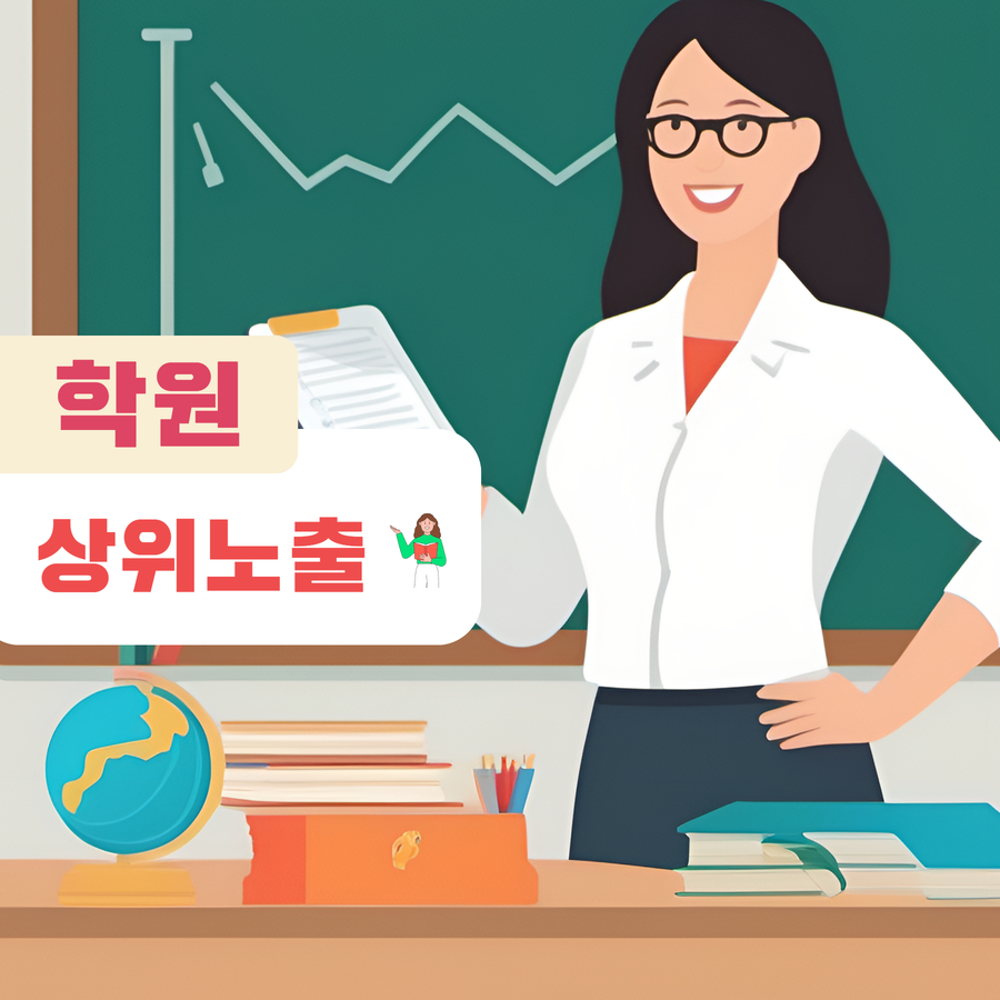 학원