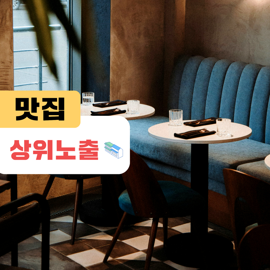 맛집