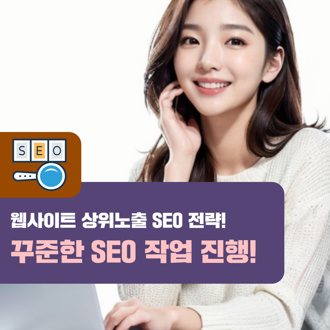 웹사이트상위노출